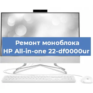 Замена разъема питания на моноблоке HP All-in-one 22-df0000ur в Челябинске